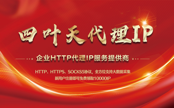 【营口代理IP】代理IP中的HTTP代理与SOCKS代理有什么区别？